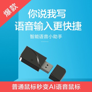 ai intelligent voice assistant ai intelligent voice mouse voice to text voice input computer voice translation pen