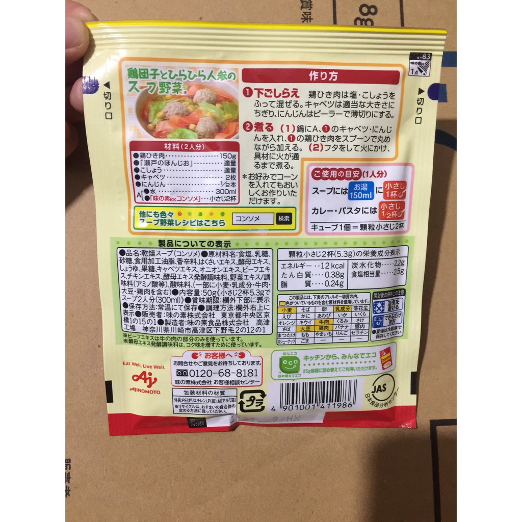 Hạt nêm rau củ Ajinomoto 50g Nhật ( date 05/2023)