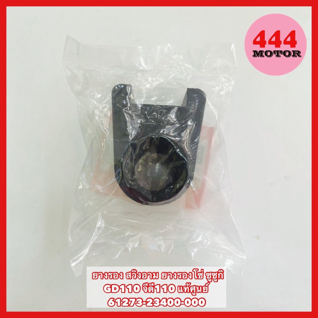Dây chuyền tay đòn cao su Suzuki GD110 GD110 Chính hãng 61273-23400-000