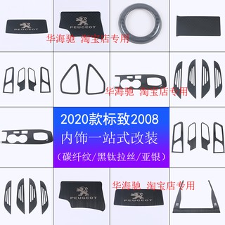 Khung Trang Trí Bảng Điều Khiển Cửa Kính Xe Hơi Peugeot 2008 Bằng Thép Không Gỉ Họa Tiết Sợi carbon 20