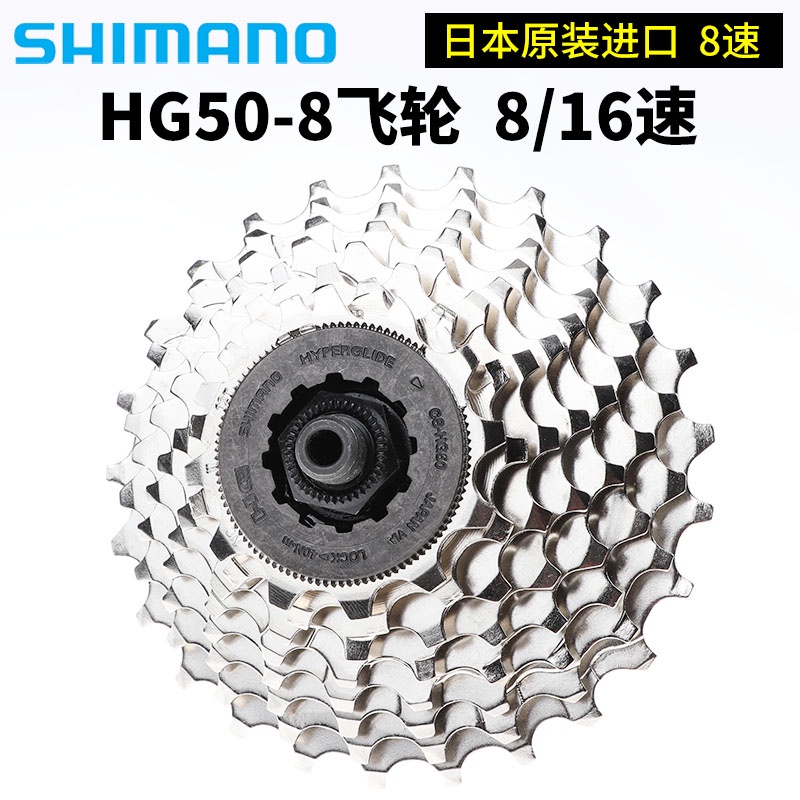 Líp xe đạp Shimano Xuan HG50-8 8 tốc độ