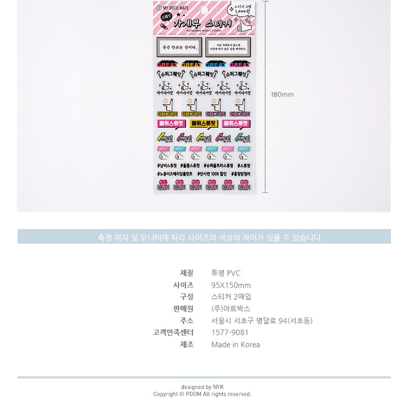 Set 2 Tấm Sticker Nhãn Dán ARTBOX Hàn Quốc Chủ Đề Ghi Chép Thu Chi Gia Đình
