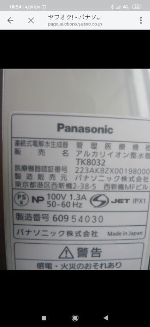 Máy lọc nước điện giải ion kiềm Nhật Bản Panasonic TK8032