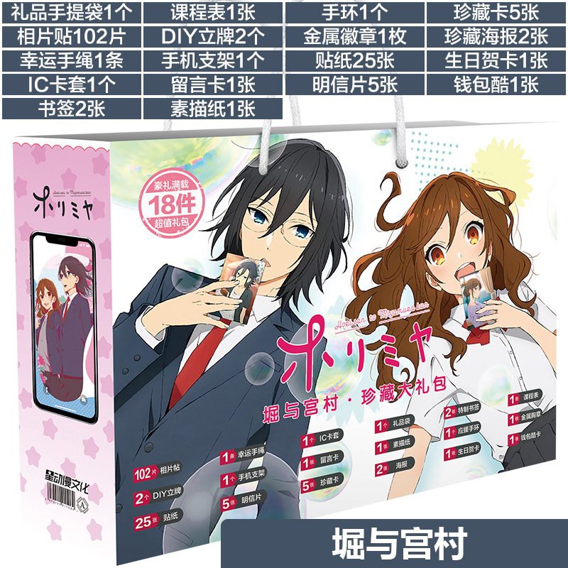 Túi quà chữ nhật ngang HORIMIYA anime manga xinh xắn tiện lợi | BigBuy360 - bigbuy360.vn