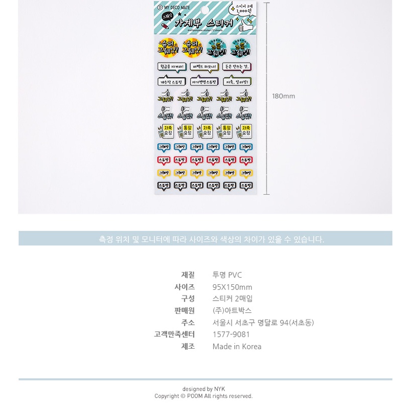 Set 2 Tấm Sticker Nhãn Dán ARTBOX Hàn Quốc Chủ Đề Ghi Chép Thu Chi Gia Đình (Xạnh)