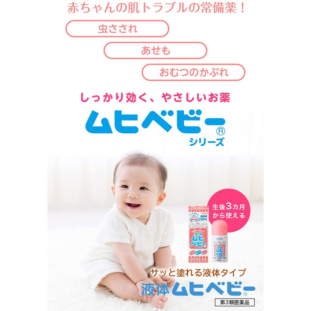 Lăn giảm muỗi đốt Muhi cho trẻ Sơ Sinh 40ml Nội Địa Nhật Bản