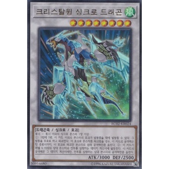 YUGIOH Ultra Rare Crystal Wing Synchro Dragon Korean MINT