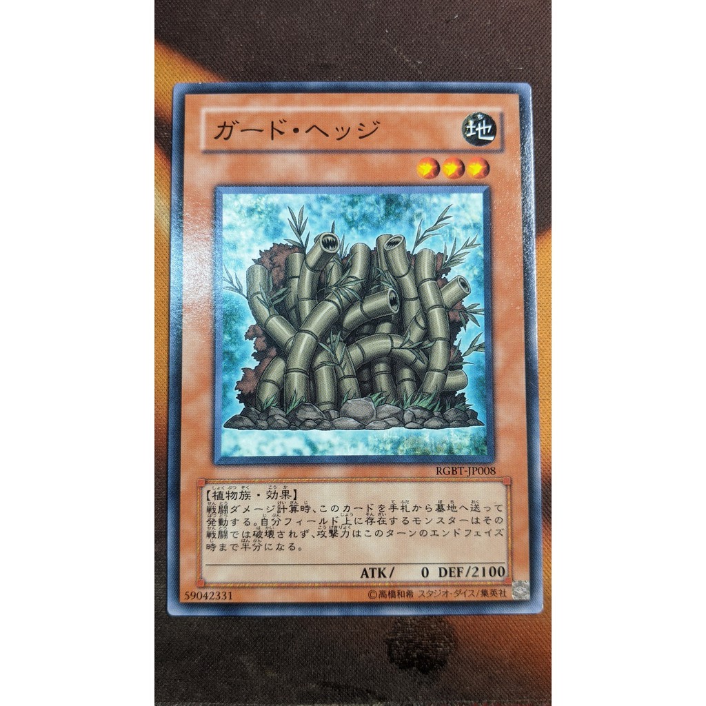 RGBT-JP008 Hedge Guard - Common