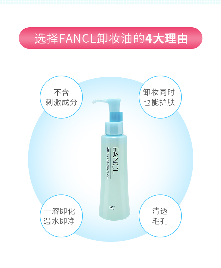 Dầu tẩy trang dịu nhẹ FANCL 120ML