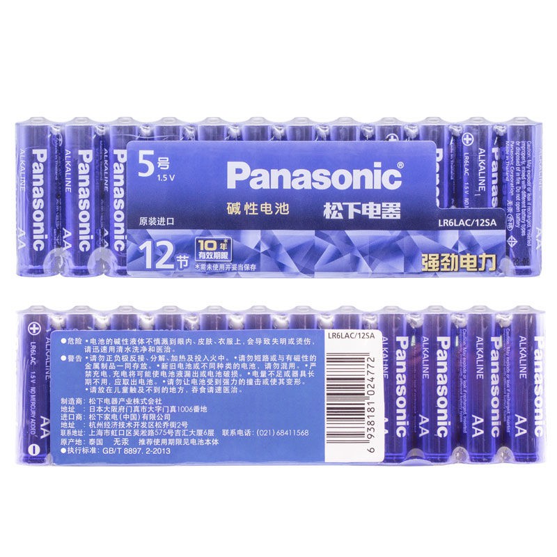 Pin Panasonic nhập khẩu Số 5 Alkaline 7 đồ chơi Bán buôn Điều khiển từ xa khô hòa không khí TV