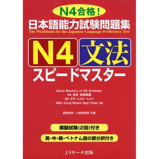 Sách tiếng Nhật - Supido masuta N4 Ngữ pháp