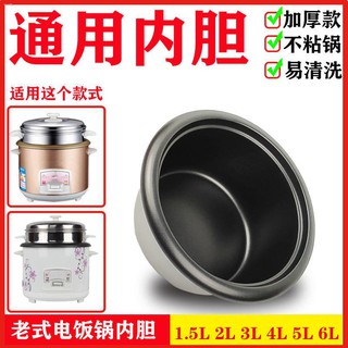 ▲☁Red triangle old-fashioned rice cooker liner Universal hemisphere thickened non-stick 1.5L2L3L4L5L6L