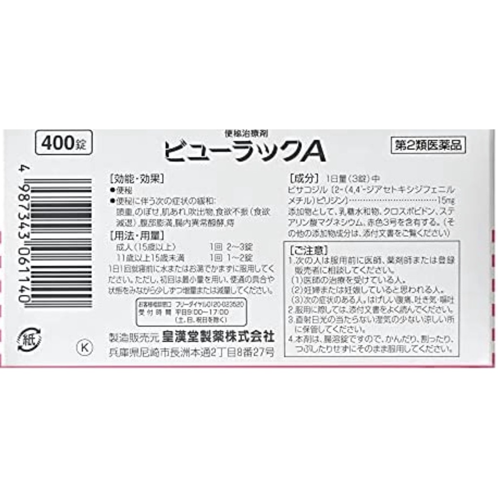 Viên nhuận tràng Kokando Byurakku Nhật Bản 400 viên