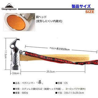 Búa dã ngoại Campingmoon C5