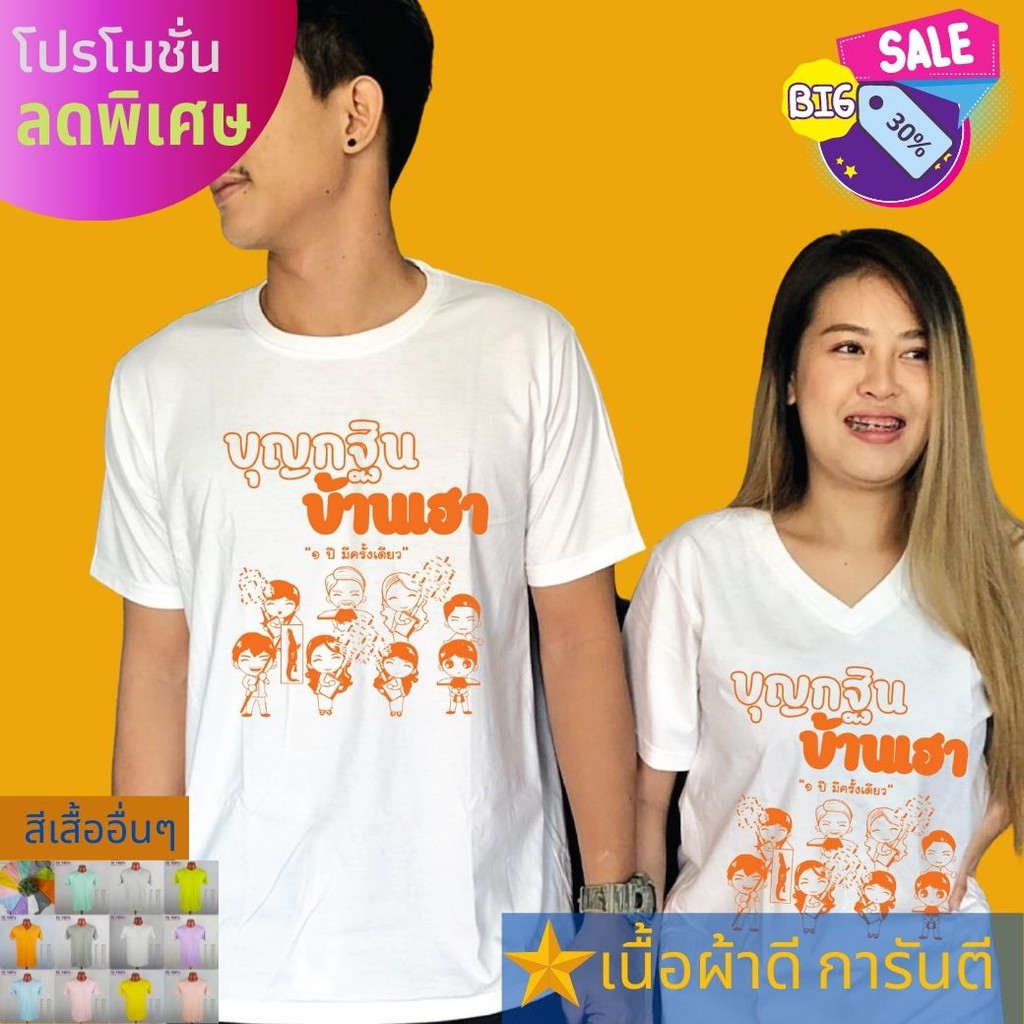 Áo thun Boon Kathin Merit-Making Work Family Line Mặc để làm công đức Đi ra ngoài Giao hàng nhanh Hà