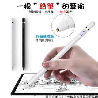 Image of 最新 電容式 觸控筆 1.45mm 超細筆頭 充電式 還原真實畫筆 畫畫 寫字 適用iPhone iPad 安卓手機平板