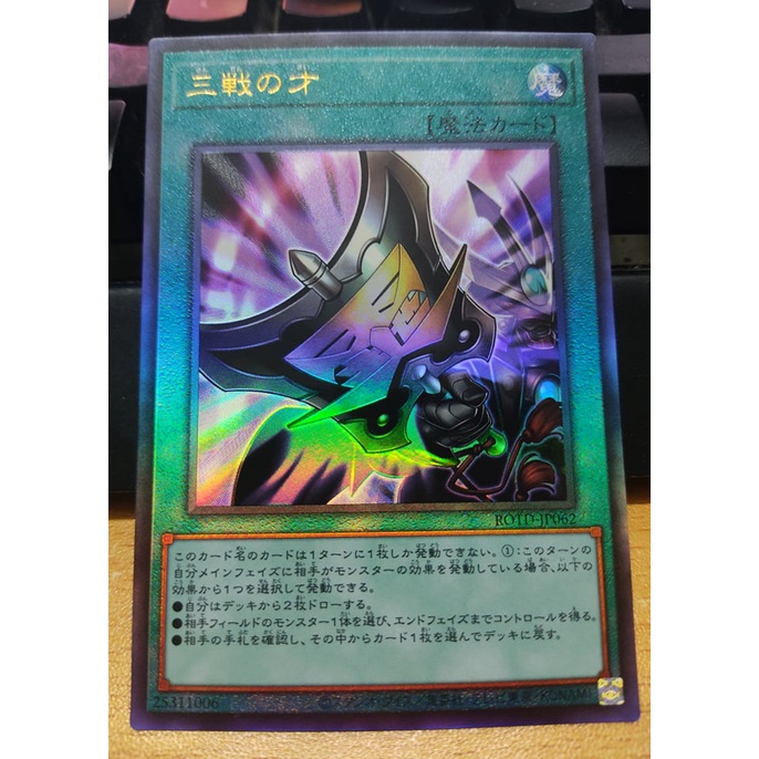 Triple Tactics Talent ROTD-JP062