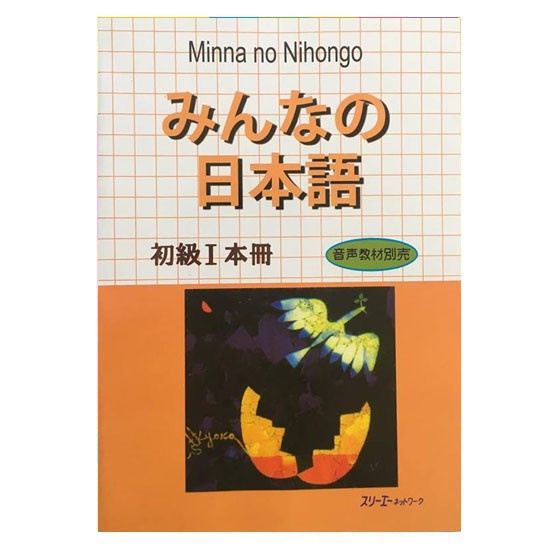 Sách - Combo Minna No Nihongo 1 Sơ Cấp + Kanji Look And Learn 512 Chữ Kanji - Dành Cho Người Bắt Đầu Học Tiếng Nhật