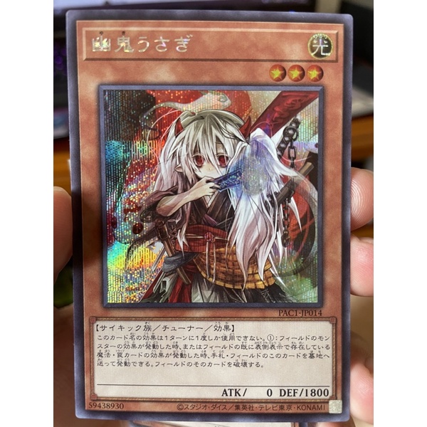 Thẻ bài Yugioh: PAC1-JP014 Ghost ogre & Snow rabbit - Secret rare