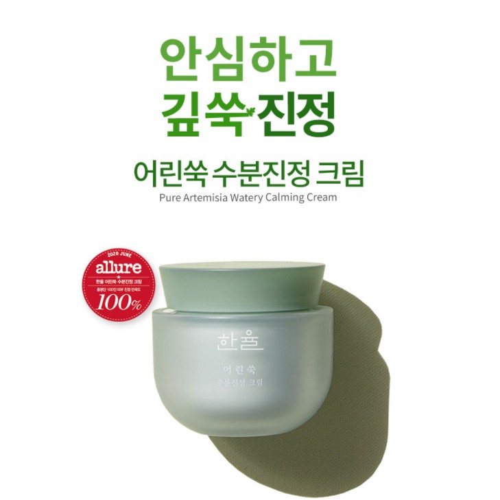 Kem dưỡng mini ngải cứu Hanyul_Pure_Artemisia_Watery_Calming_Cream
