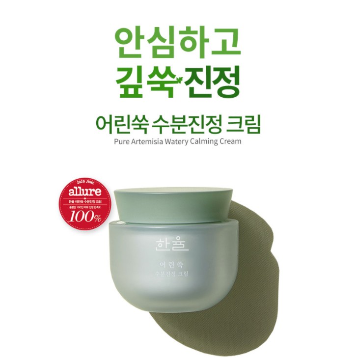 [HANYUL]Kem dưỡng mini ngải cứu Hanyul_Pure_Artemisia_Watery_Calming_Cream