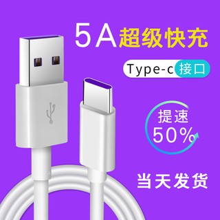 Cáp sạc nhanh type c 5a cho huawei p10plus honor v8v9v10 huawei letv 5a
