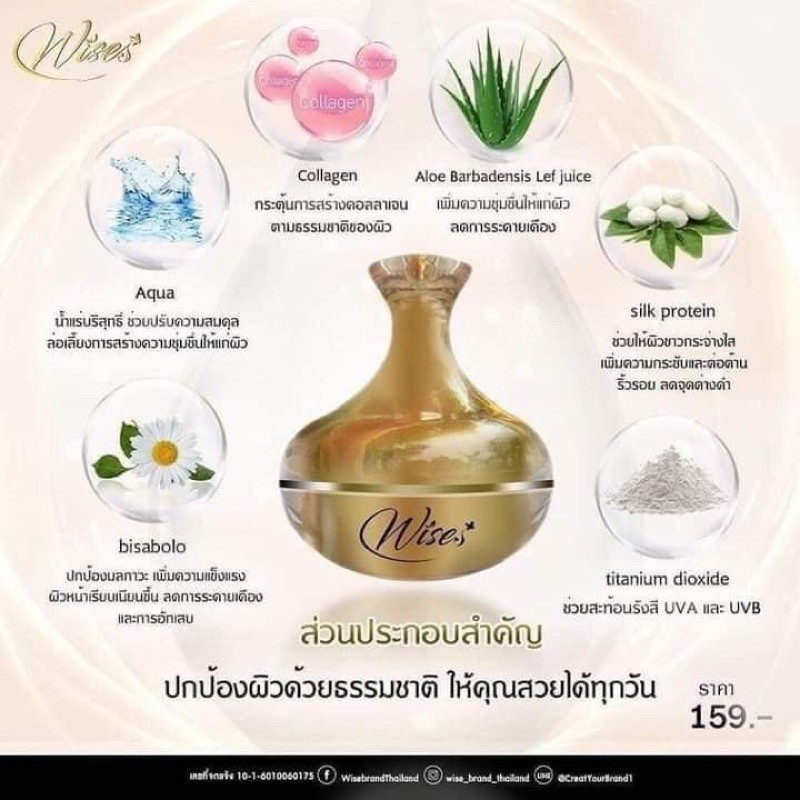 KEM DUỠNG WISE THÁI
