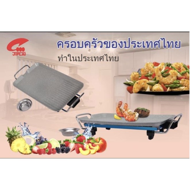 Bếp Nướng Điện Đa Năng JIPLAN THAILAND GIÁ SỈ SIÊU RẺ CHẤT LƯỢNG CAO