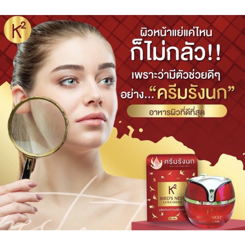 🇹🇭🇹🇭BIRD’S NEST EXTRA CREAM:Kem dưỡng da chiết xuất từ huyết Yến thiên nhiên