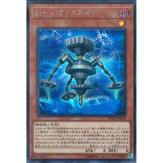 Malefic Paradox Gear (20TH-JPC15) (Secret Rare)