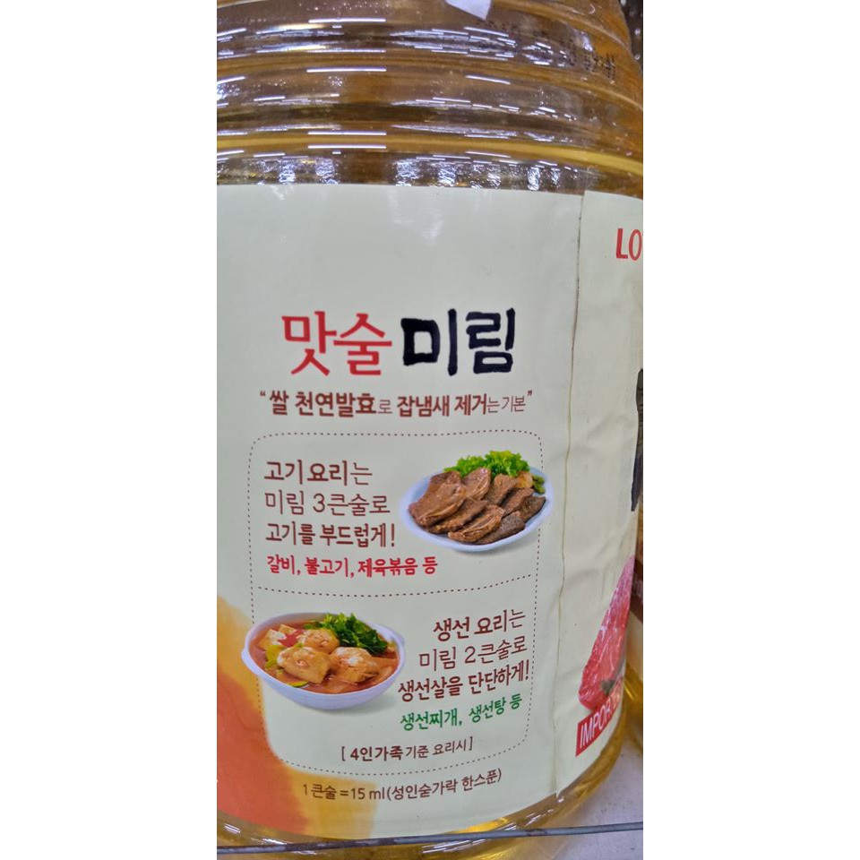 Nước khử mùi tanh thịt cá mi rim, rượu nấu ăn mirim hàn quốc 1,8L - 미림