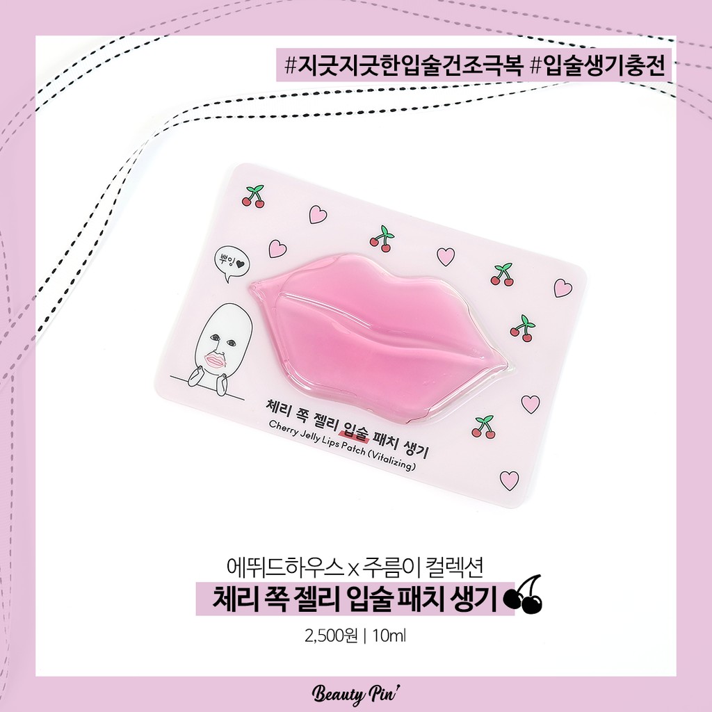 Cherry Jelly Lips Patch (Vitalizing)