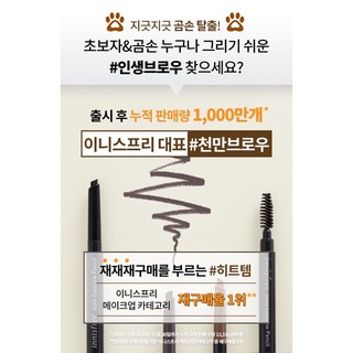 CHÌ KẺ CHÂN MÀY INNISFREE