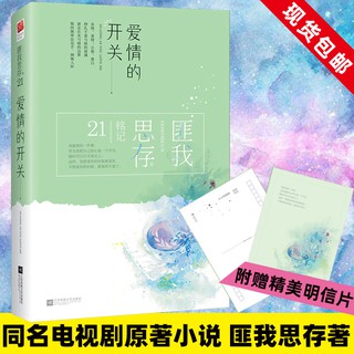 Công Tắc Tình Yêu