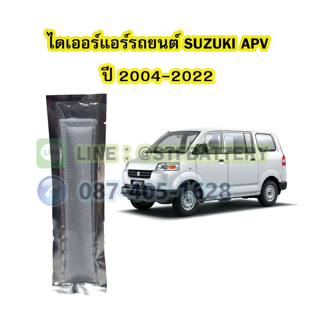 Máy Sấy Không Khí Cho SUZUKI APV (SUZUKI APV) 2004-2022
