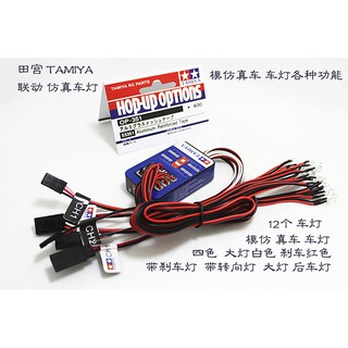 MẠCH ĐÈN LED TAMIYA 12 BÓNG