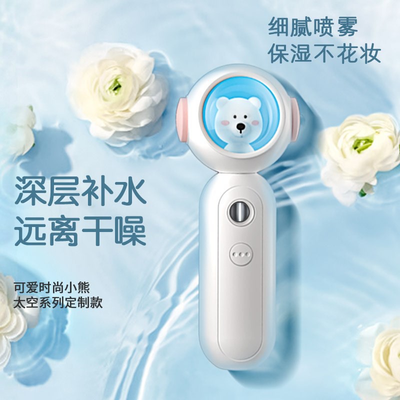 ☌Face Bear Nano Space Moisturizing and Apparatus Portable Steamer Beauty Small Whitening Spray