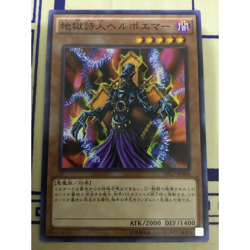 Thẻ bài YUGIOH - OCG - DP17-JP034 - Helpoemer - Common
