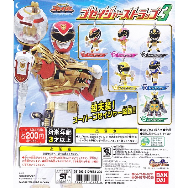 Móc khóa mô hình nhân vật figure SIêu nhân Tensou Sentai Goseiger 3 hàng chính hãng Bandai