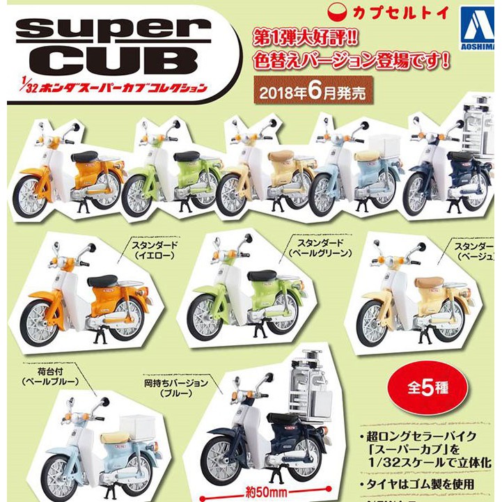 Mô hình xe 1/32 Honda Super Cub Aoshima