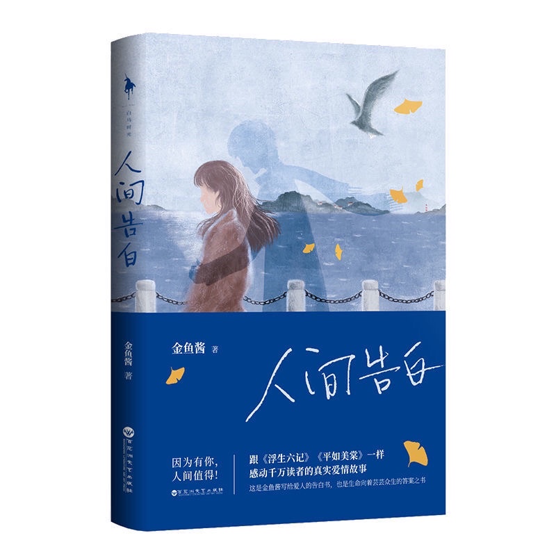 Ren Jian Gao Bai (Cuốn best Seller tại Trung Quốc)