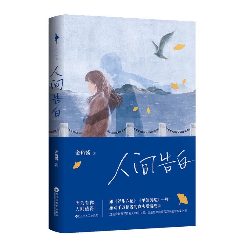 Nhân gian tỏ tình