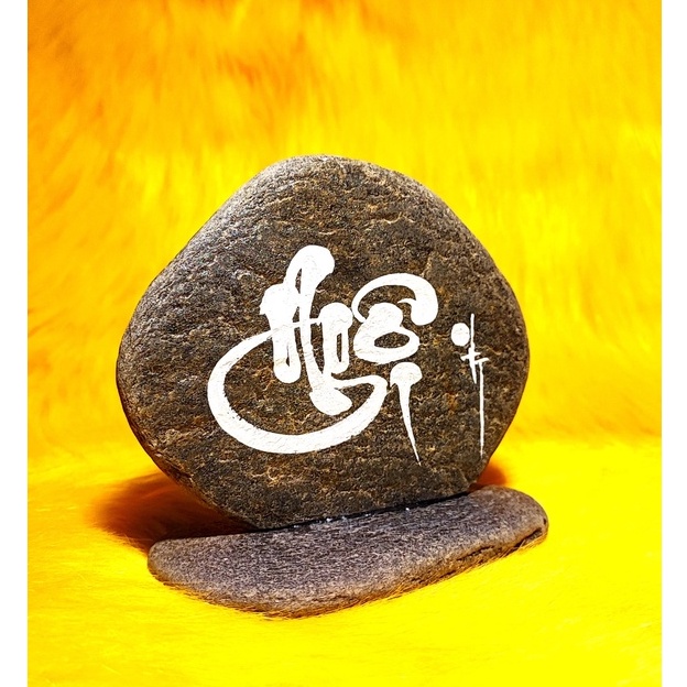 Thư pháp chữ Ngộ viết trên đá. Kích thước: 8x6x12cm. Viết theo yêu cầu
