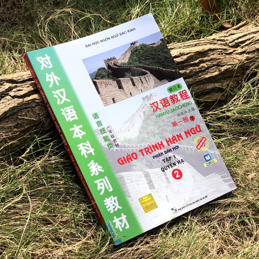 Sách - Giáo trình Hán ngữ - Phiên bản mới Tập 1 quyển hạ 2 (Tái bản 2019)