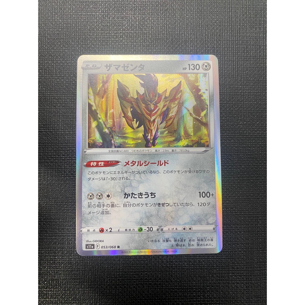 Thẻ bài Pokemon card Zamazenta -Reverse Holo -053/068- S11a - Incandescent Arcana - JP