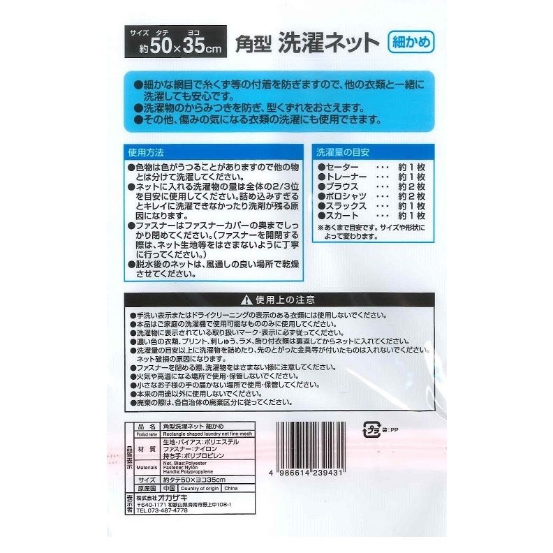 Túi giặt quần áo trong máy giặt 35x50cm - Nhật Bản