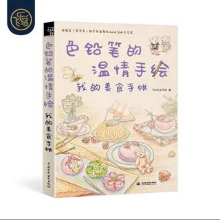 (Hàng sẵn) Tập artbook dạy vẽ đồ ăn bằng chì màu