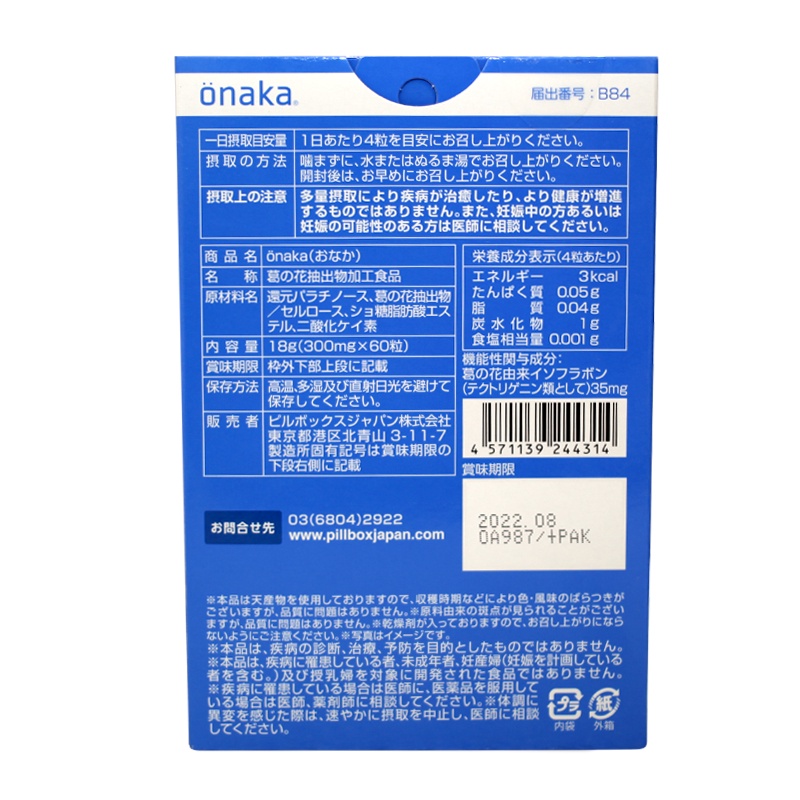 Viên Uống Giảm Mỡ Bụng Onaka Hộp 60 Viên Nhật Bản, Giảm Mỡ Bụng Hiệu Quả