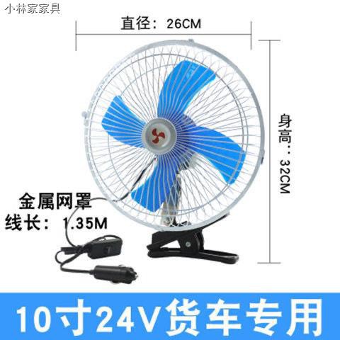 Quạt Điện Mini 220v 24v Gắn Xe Hơi / Xe Tải Tiện Dụng