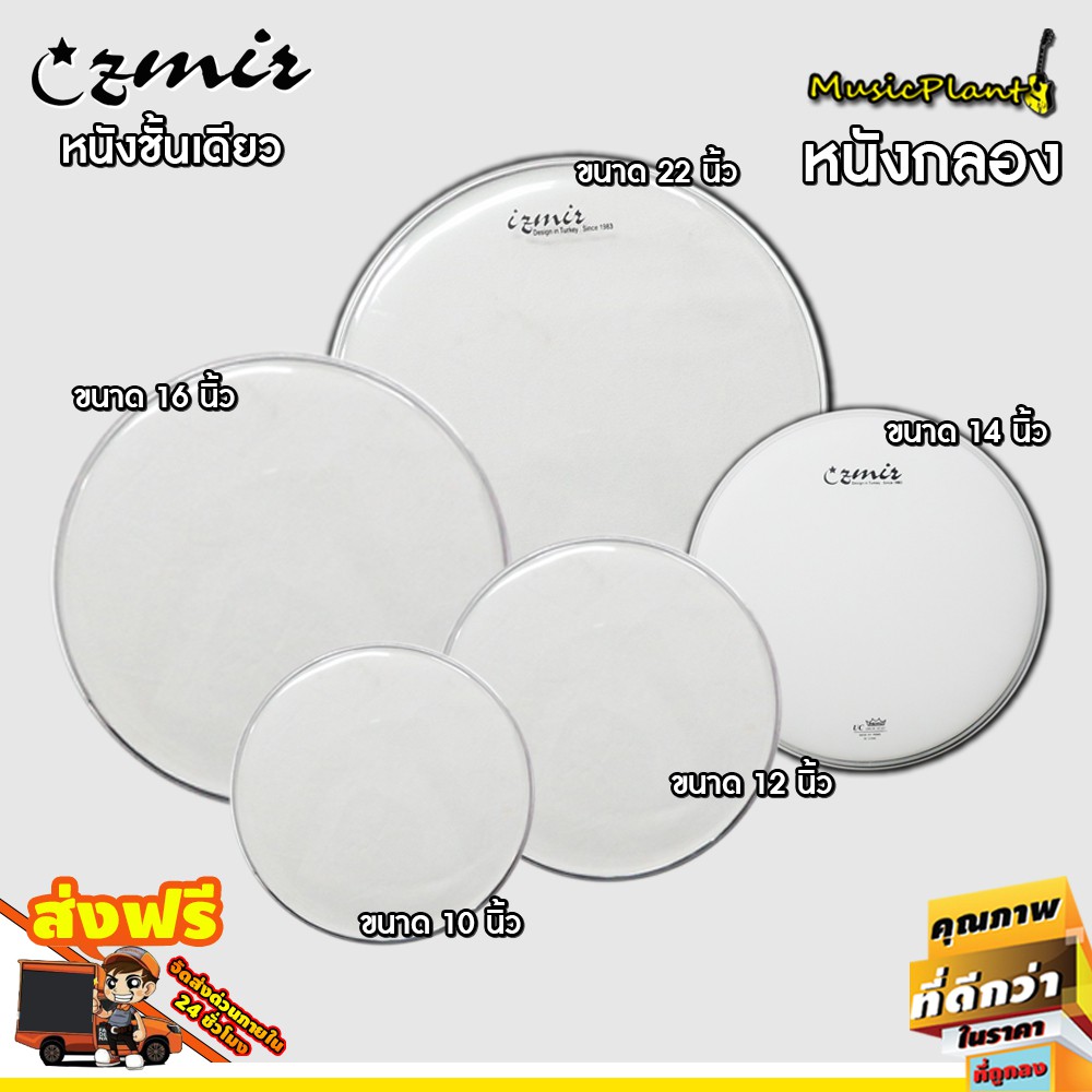 Da trống Izmir 1 lớp Chọn kích thước